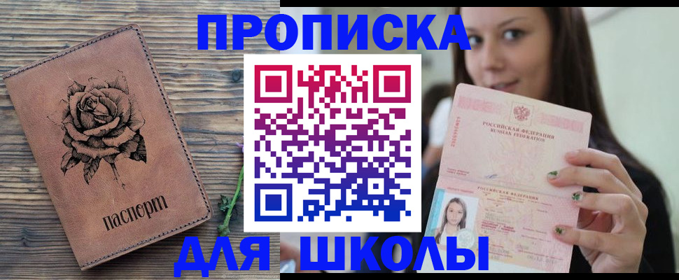 прописка ребенка в Петушках