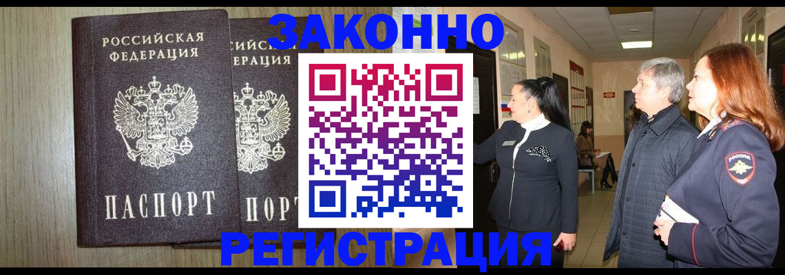 прописка законно в Петушках