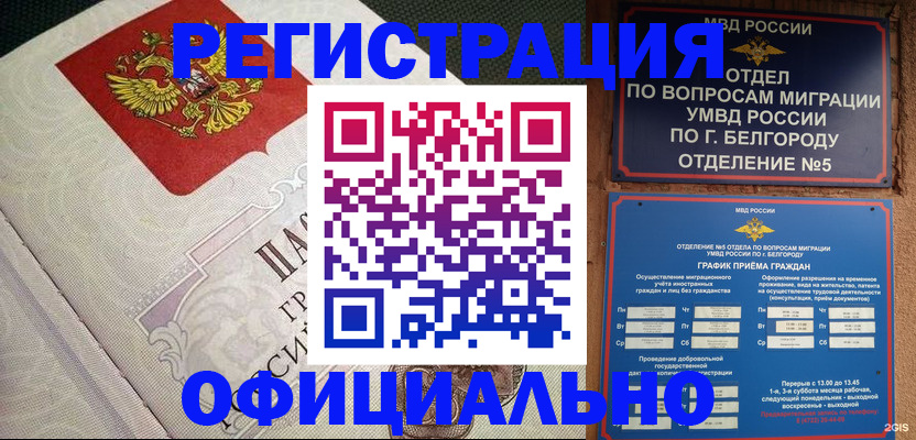 временная регистрация законно в Петушках